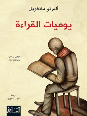 cover image of يوميات القراءة